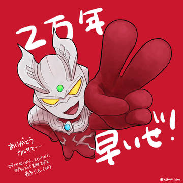 ウルトラまとめ5