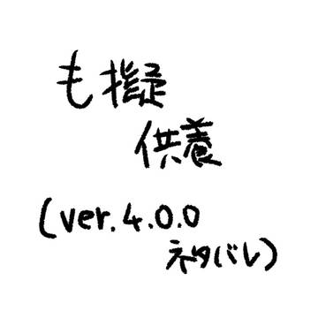 も擬供養