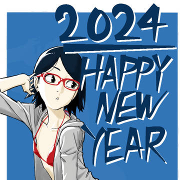 あけましておめでとうございます。