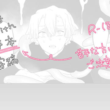 web再録 宇善with触手本【HANDS】寄稿