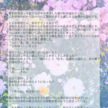 14/両手いっぱいの好きをあなたに