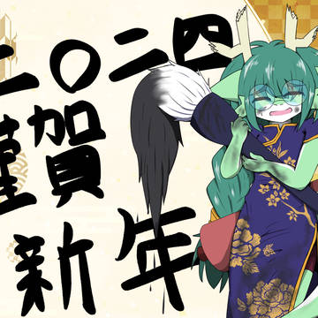 新年絵