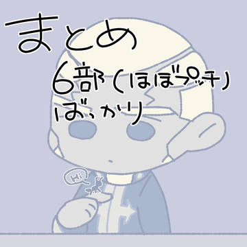 まとめ