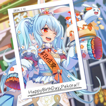 1年で一番うれしい日ぺこ！