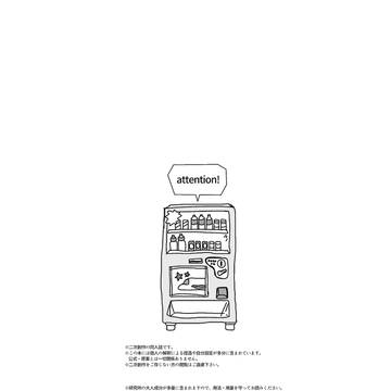 【再録】はたらくおとなたち