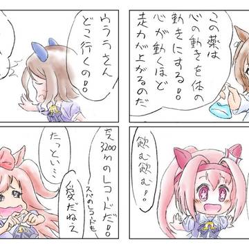 Wアグネスまんが実用例