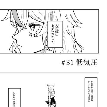 31話「低気圧」