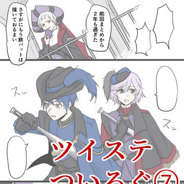 ツイステログ⑦