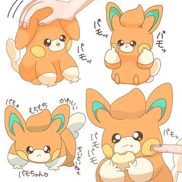 パモさんまとめ