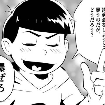 〝俺の武勇伝講演会”