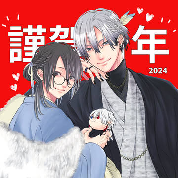 謹賀新年とネップリのお知らせ