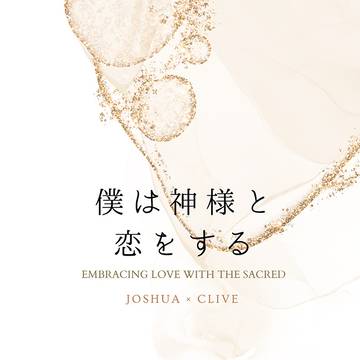 僕は神様と恋をする（新刊サンプル）
