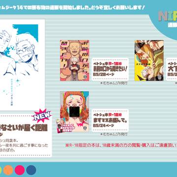 【むちゃムジ14】通販のおしらせ