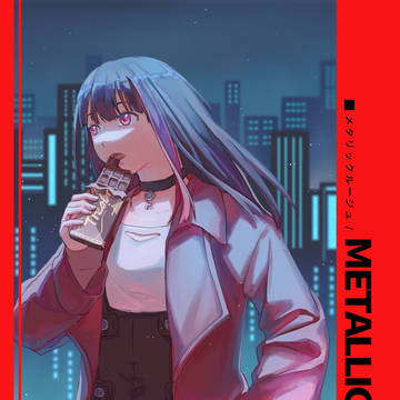 メタリックルージュ