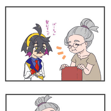 スグリとおばあちゃん