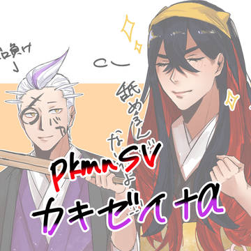 カキゼイ中心⚠️キャプション必読