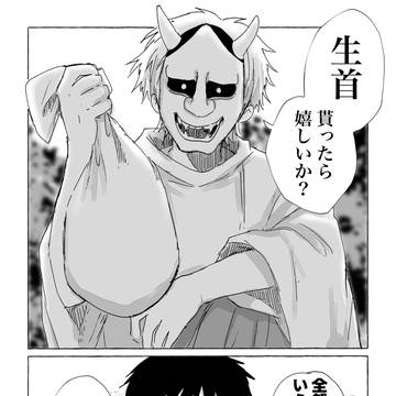 【創作BL】生首、いりますか?