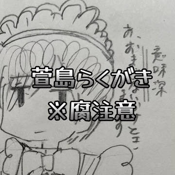 萱島つめ