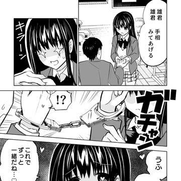 ちょっと病…変わった幼馴染②