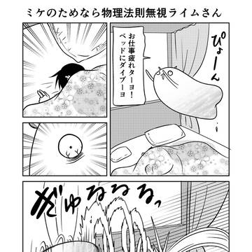 異世界に行ったら謎の生物に可愛がられた話　32話