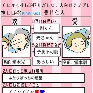 押しカプ