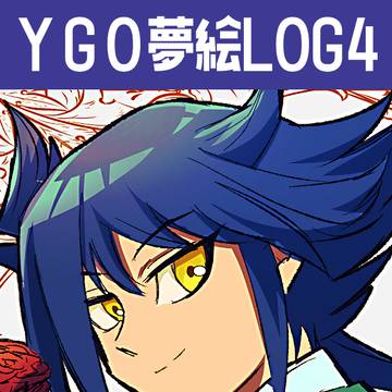YGO夢LOG４