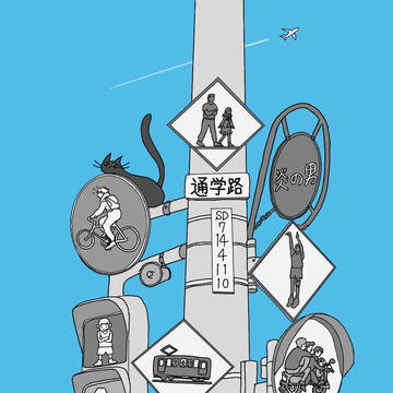 湘北高校通学路