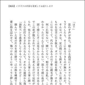 【羂髙】イタズラの内容を変更してお送りします