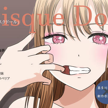 喜多川海夢(ビスクドール)