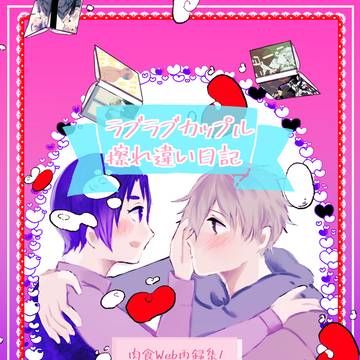 絵と漫画のログ２