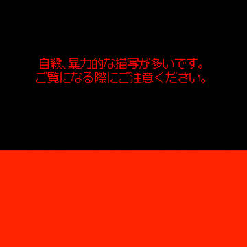 不適応者