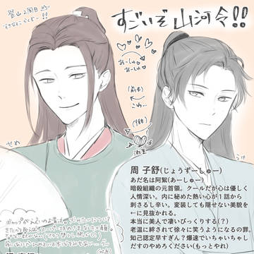 【ネタバレ有】🏔河令 温周レポ絵まとめ①