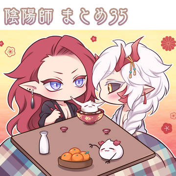 陰陽師 まとめ35