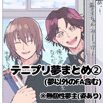 テニス夢②