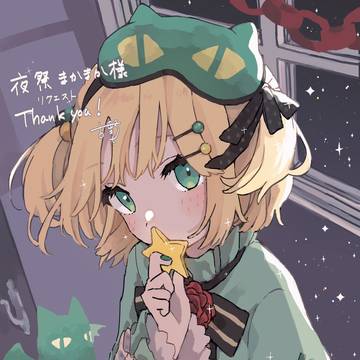 星の窓辺..