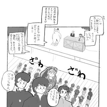 るーみっく詰め③