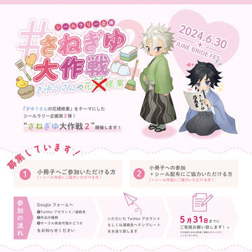 さねぎゆ大作戦2