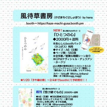 【告知】2024/2発行『星と種のものがたり・3　ひとつの心』