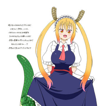小林さんちのメイドラゴン