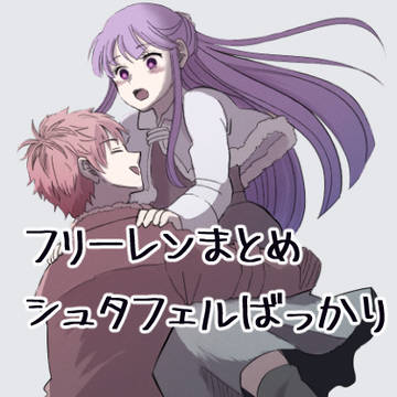 シュタフェルまとめ1