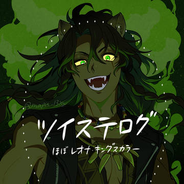 ツイステログ