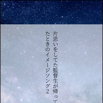 片思いをしてた監督生が帰ってしまった時のイメソン
