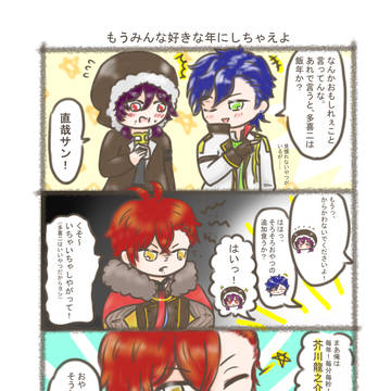 もうみんな好きな年にしちゃえよ