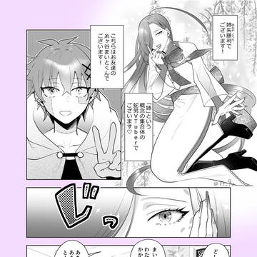 VTuber姉矢藤利のオリジナルまんが