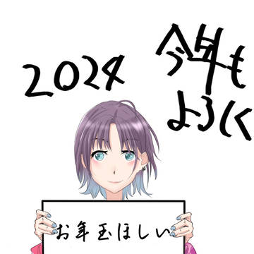 あけおめ透ちゃん