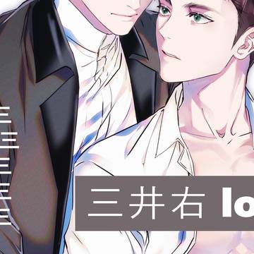 【SD腐】 三井右 log