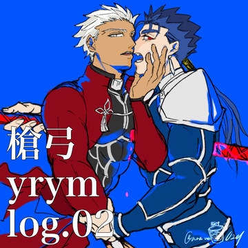 槍弓(広義)log②