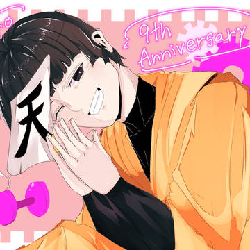 rbrさん 9周年Anniversary