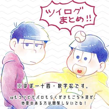 ツイログ④