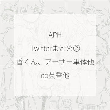 aph詰②